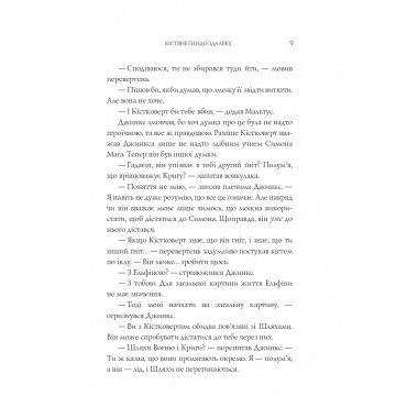 Вогонь Джинкса